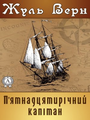 cover image of П'ятнадцятирічний капітан